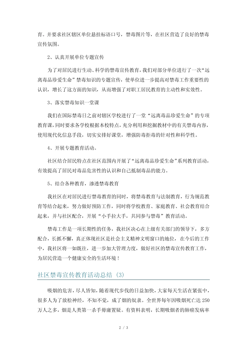 社区禁毒宣传教育活动总结3篇_第2页