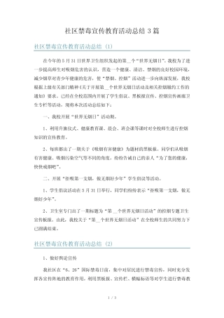 社区禁毒宣传教育活动总结3篇