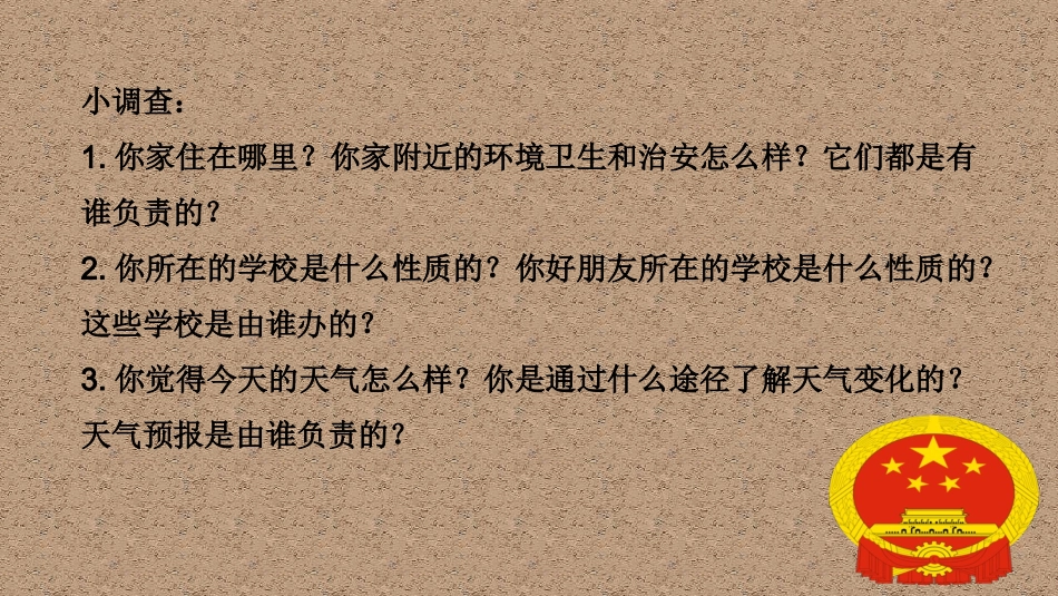 我国的国家行政机关-(3)_第2页