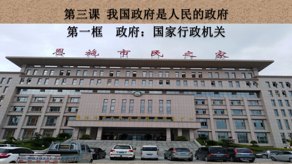 我国的国家行政机关-(3)_第3页