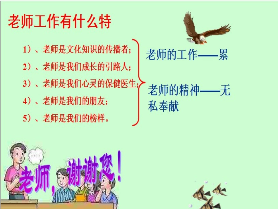 《每当我走过老师窗前》课件2_第2页
