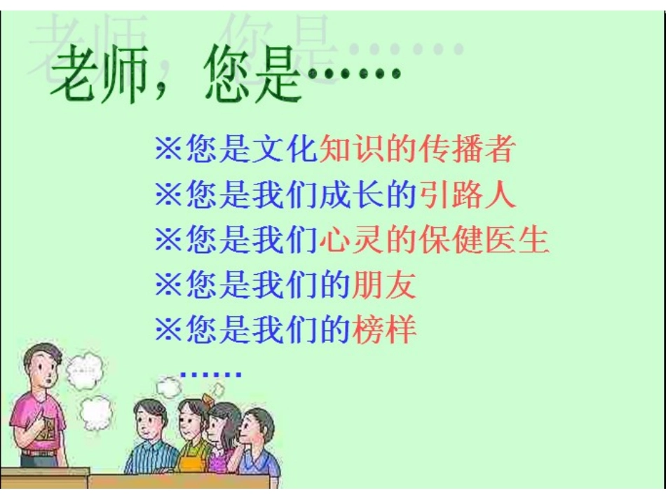 《每当我走过老师窗前》课件2_第3页