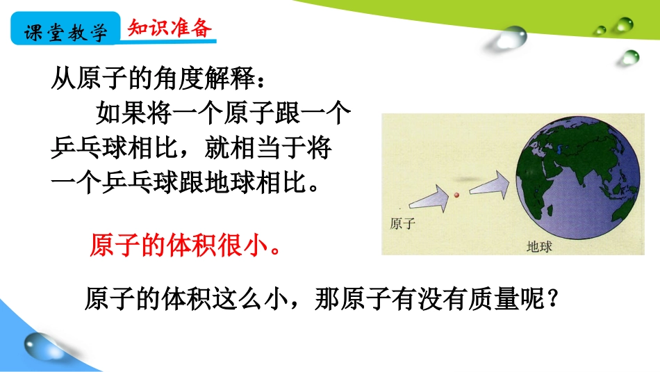 相对原子质量_第3页