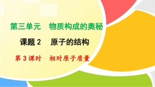 相对原子质量