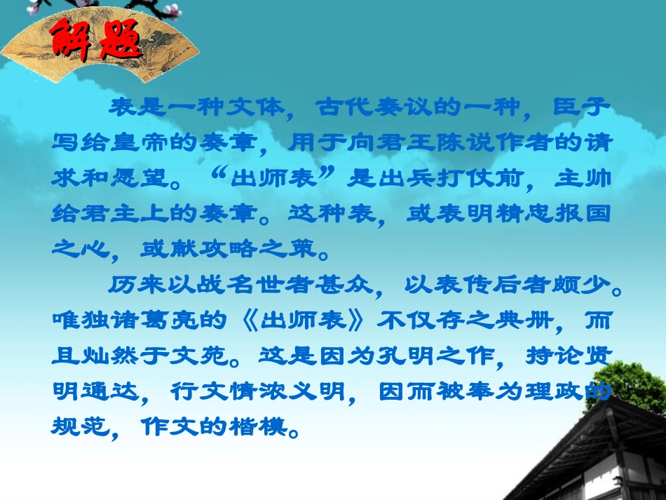 广东省珠海市九年级语文《出师表2-》课件_第3页