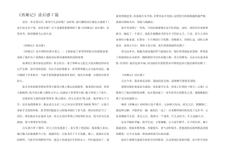 《西厢记》读后感7篇 