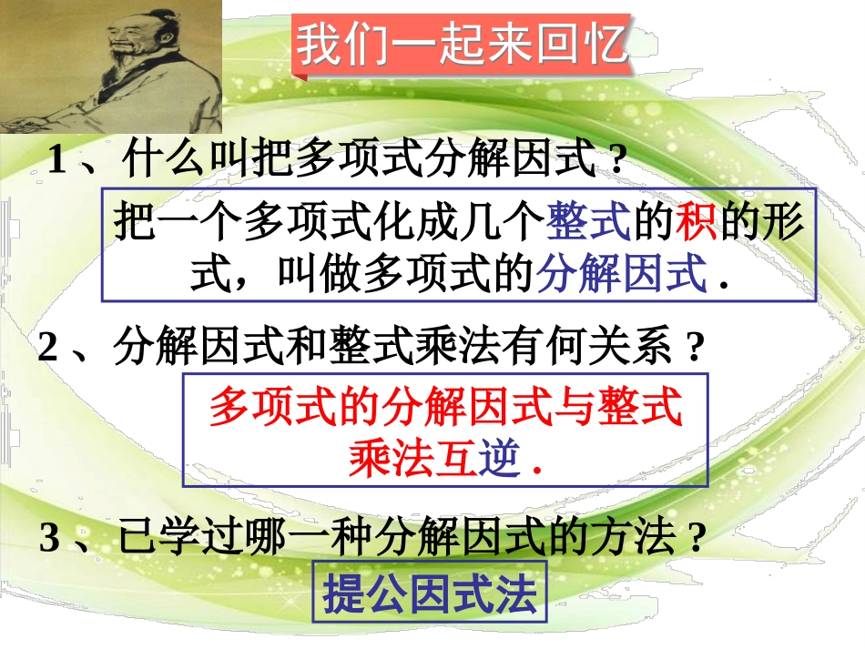 3.3公式法(1)_第2页