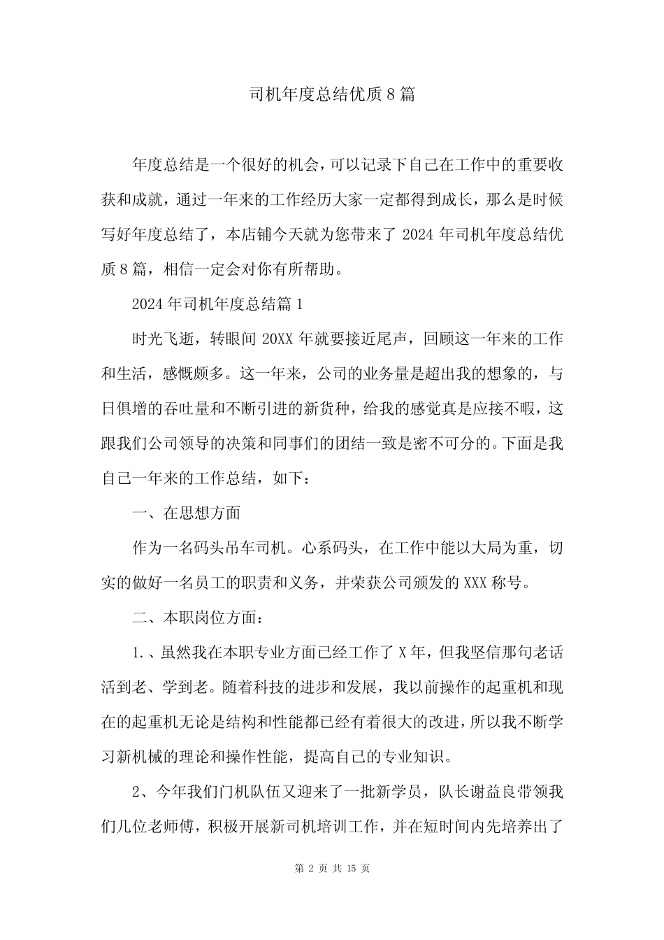 司机年度总结优质8篇 _第2页