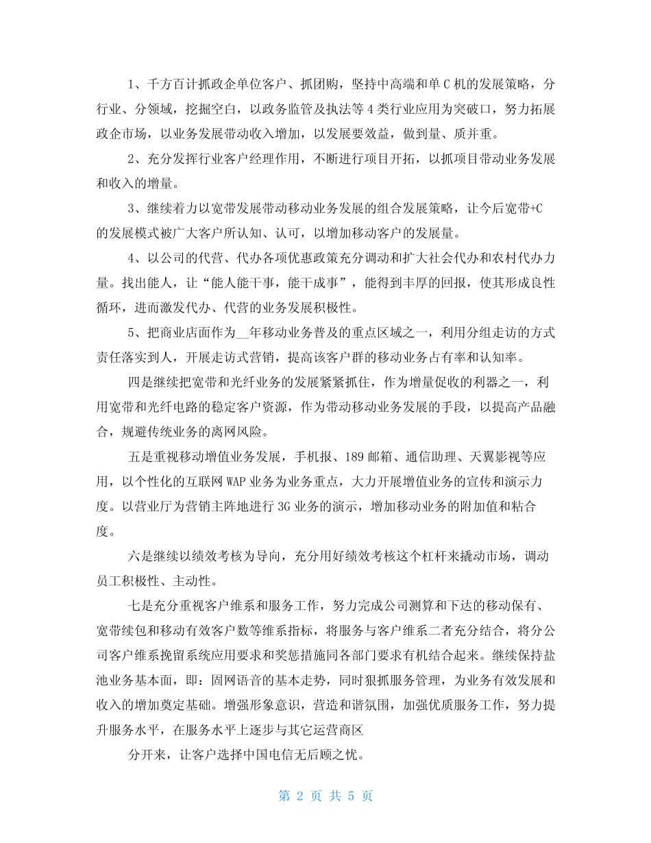 2021新任干部表态发言简短三篇_第2页