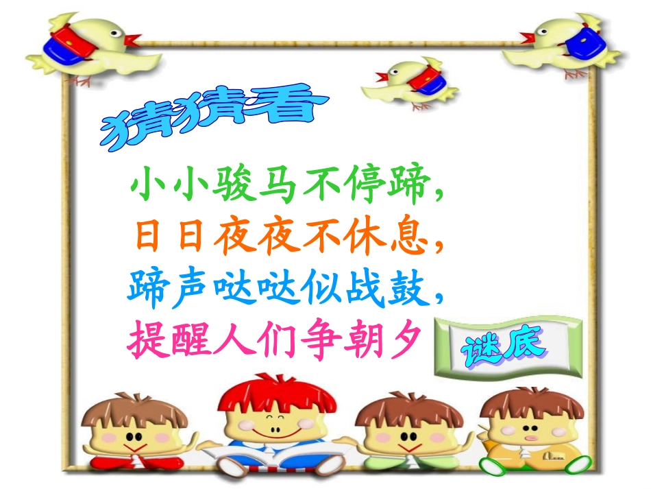 徐妮认识时间公开课_第1页