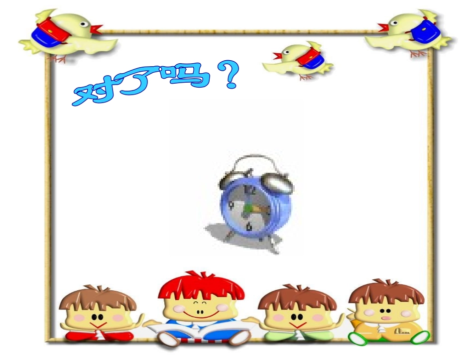 徐妮认识时间公开课_第2页