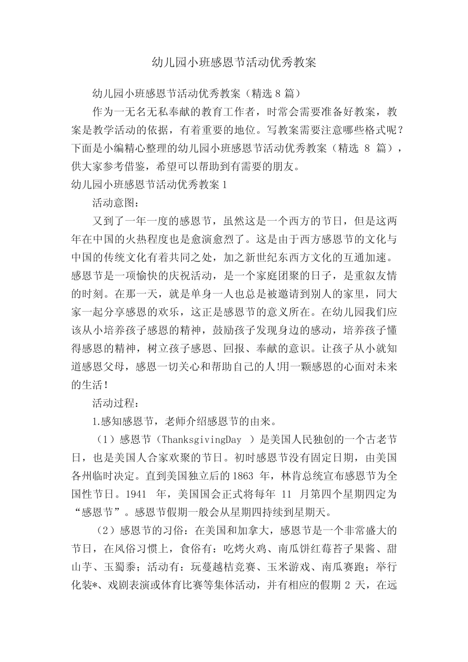 幼儿园小班感恩节活动优秀教案(精选8篇) _第1页