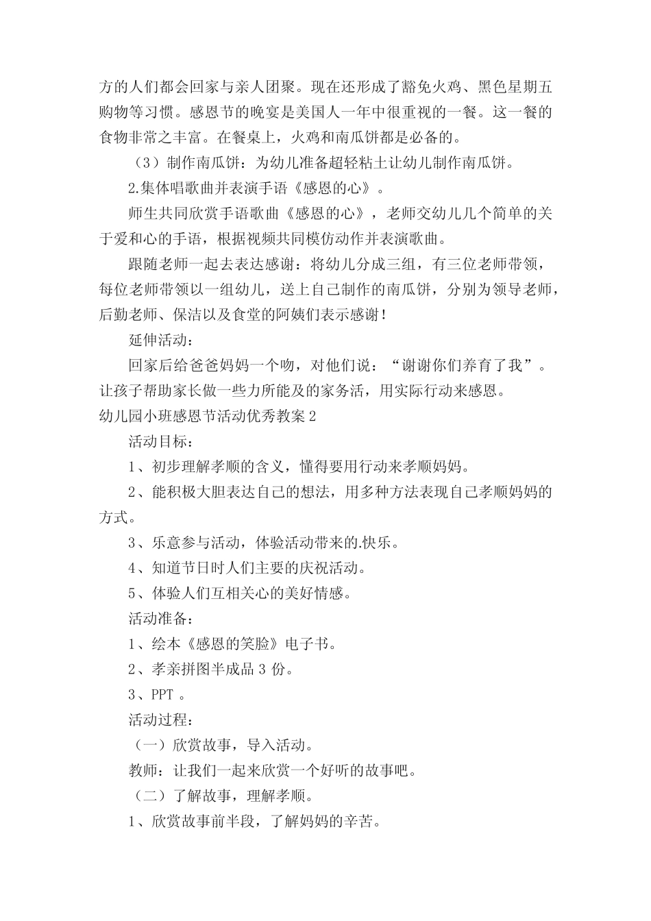 幼儿园小班感恩节活动优秀教案(精选8篇) _第2页