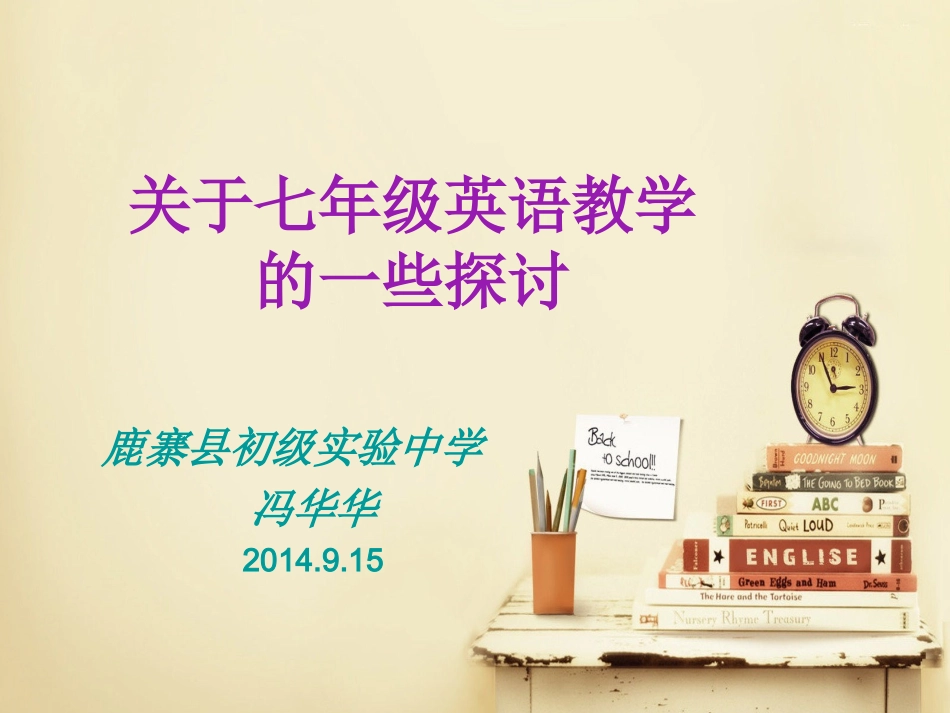 七年级英语教学小结课件_第1页