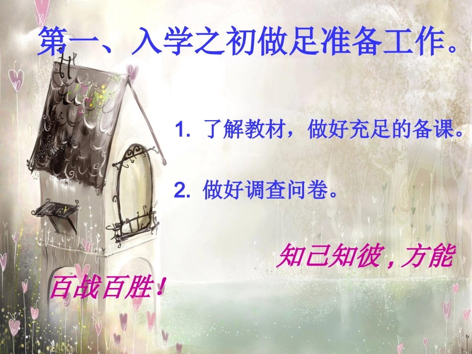 七年级英语教学小结课件_第2页