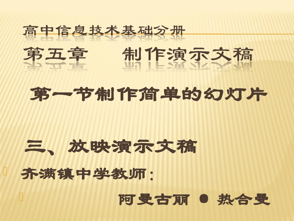 三、放映演示文稿_第1页