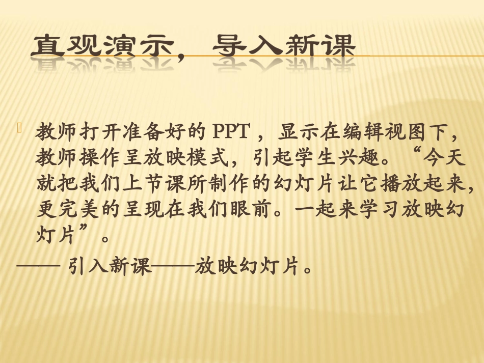 三、放映演示文稿_第2页