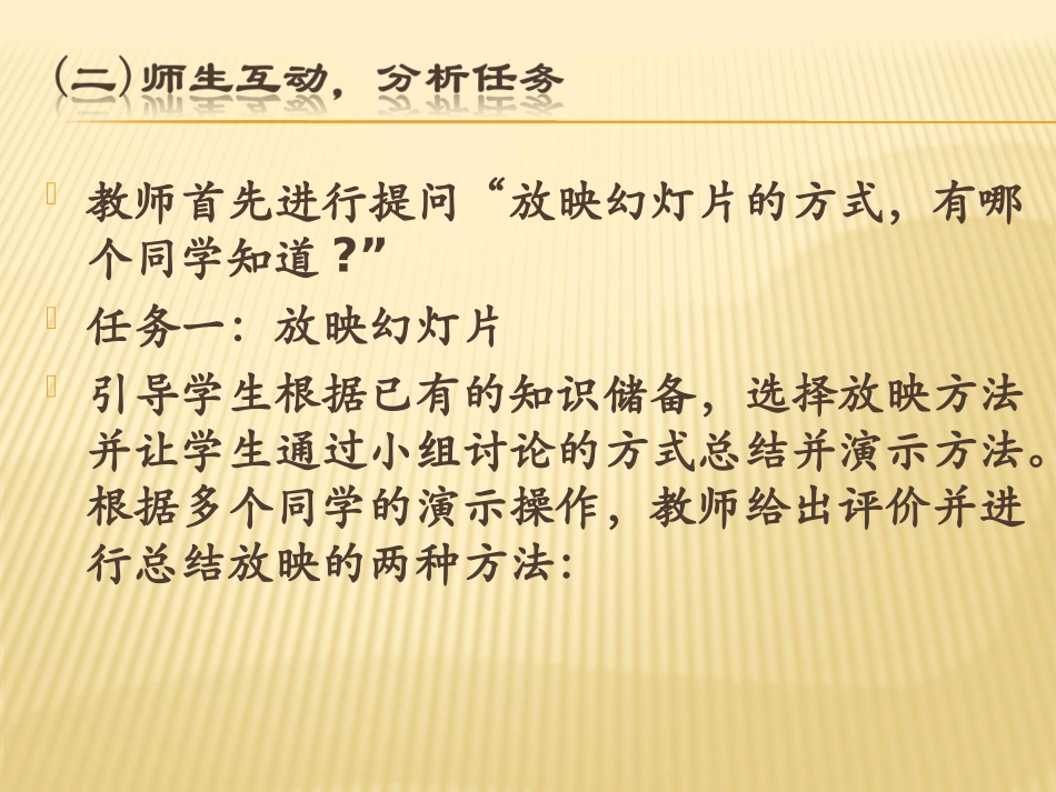 三、放映演示文稿_第3页