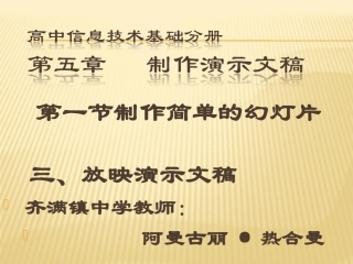 三、放映演示文稿