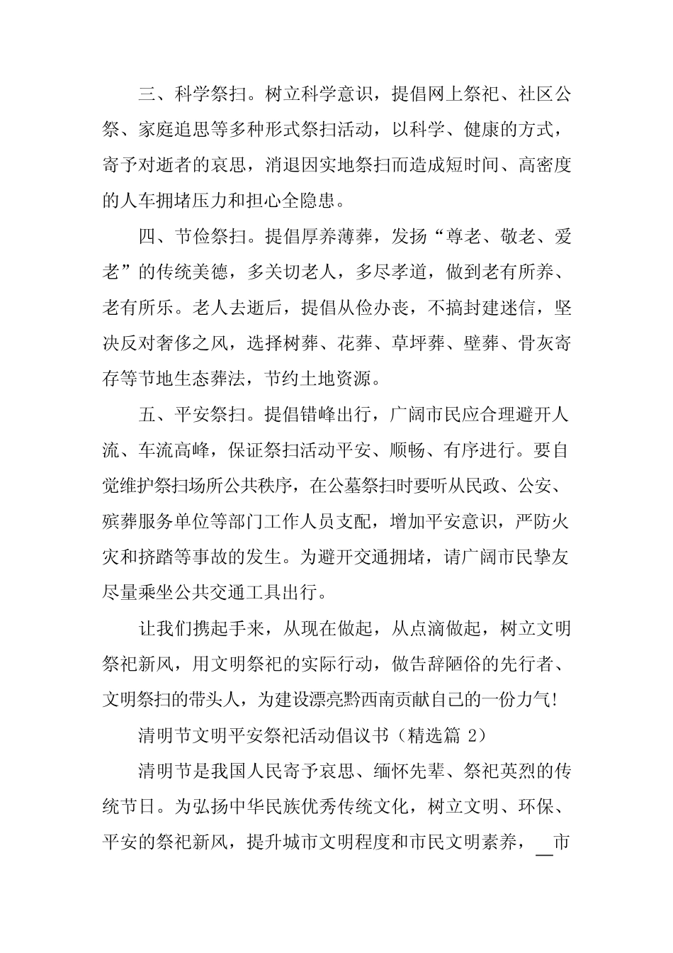 2024年清明节文明安全祭祀活动倡议书_第2页