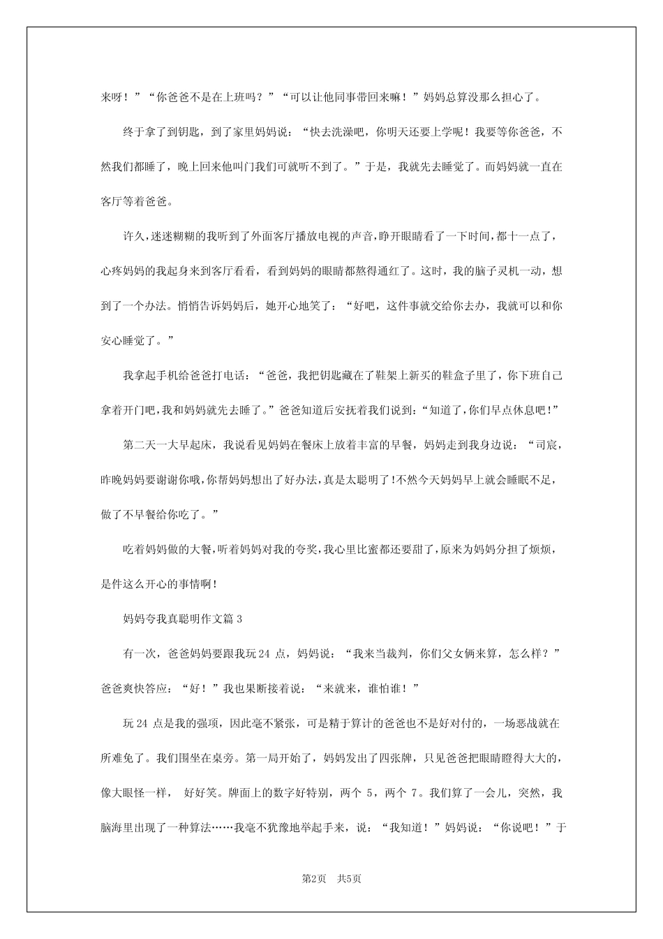 2024年妈妈夸我真聪明作文5 _第2页