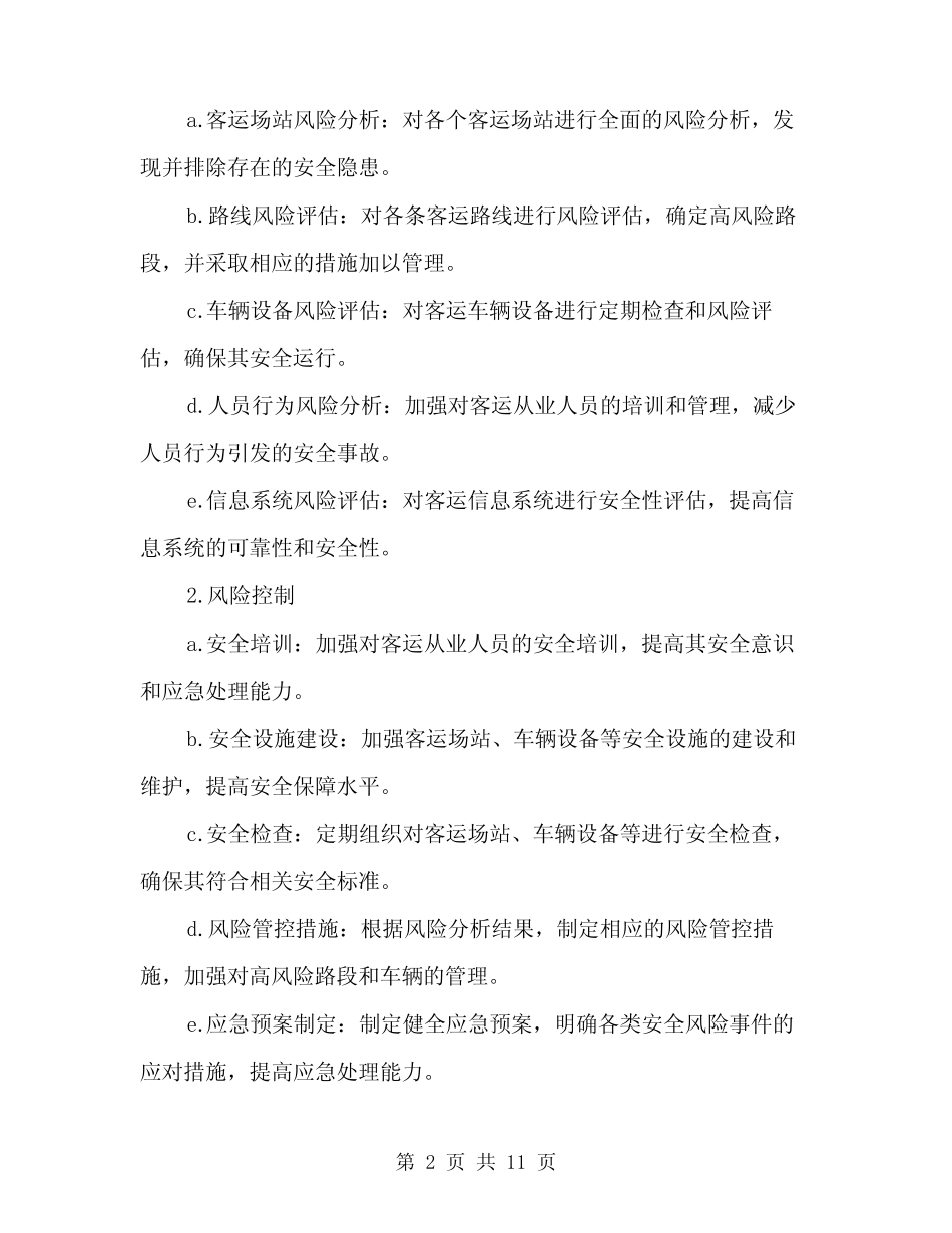 2024年客运安全生产风险分析管理工作方案范本(3) _第2页
