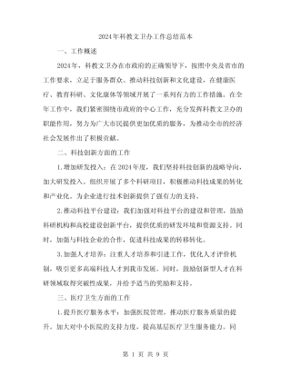 2024年科教文卫办工作总结范本(3) 