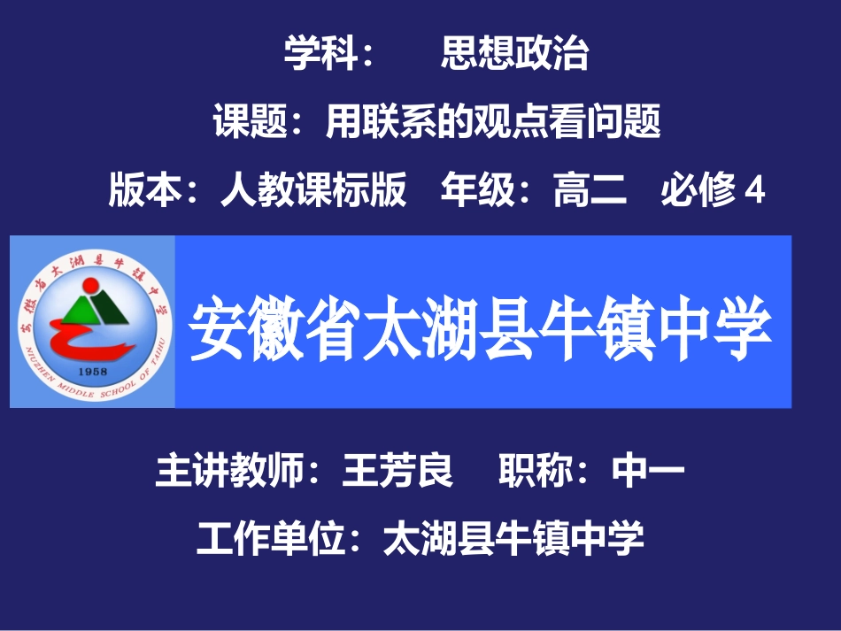 用联系的观点观察问题-(2)_第1页
