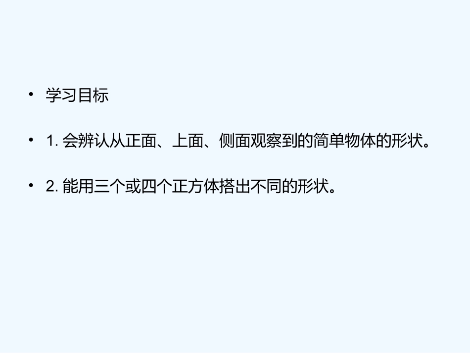 小学数学北师大2011课标版四年级北师大数学四年级下册-4.3--搭一搭_第2页