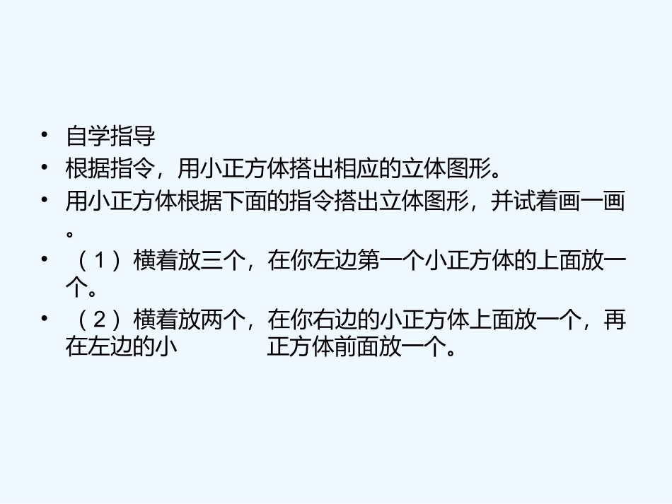 小学数学北师大2011课标版四年级北师大数学四年级下册-4.3--搭一搭_第3页