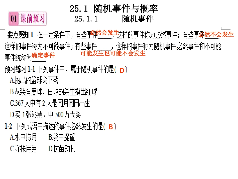 第二十五章概率初步_第2页
