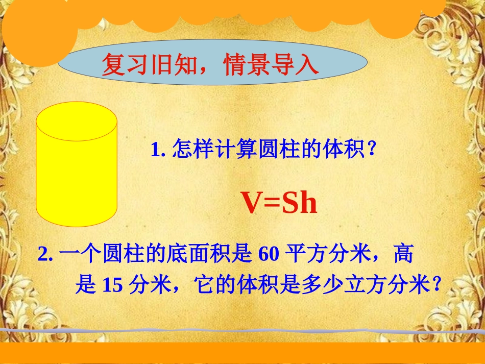 圆锥的体积-(4)_第2页