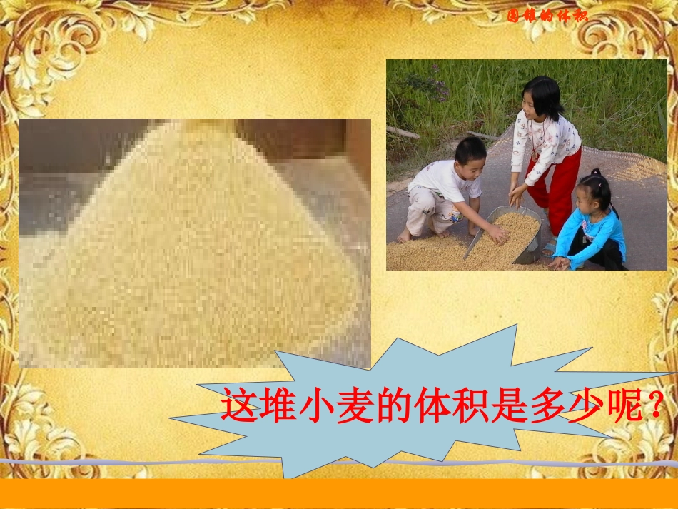 圆锥的体积-(4)_第3页