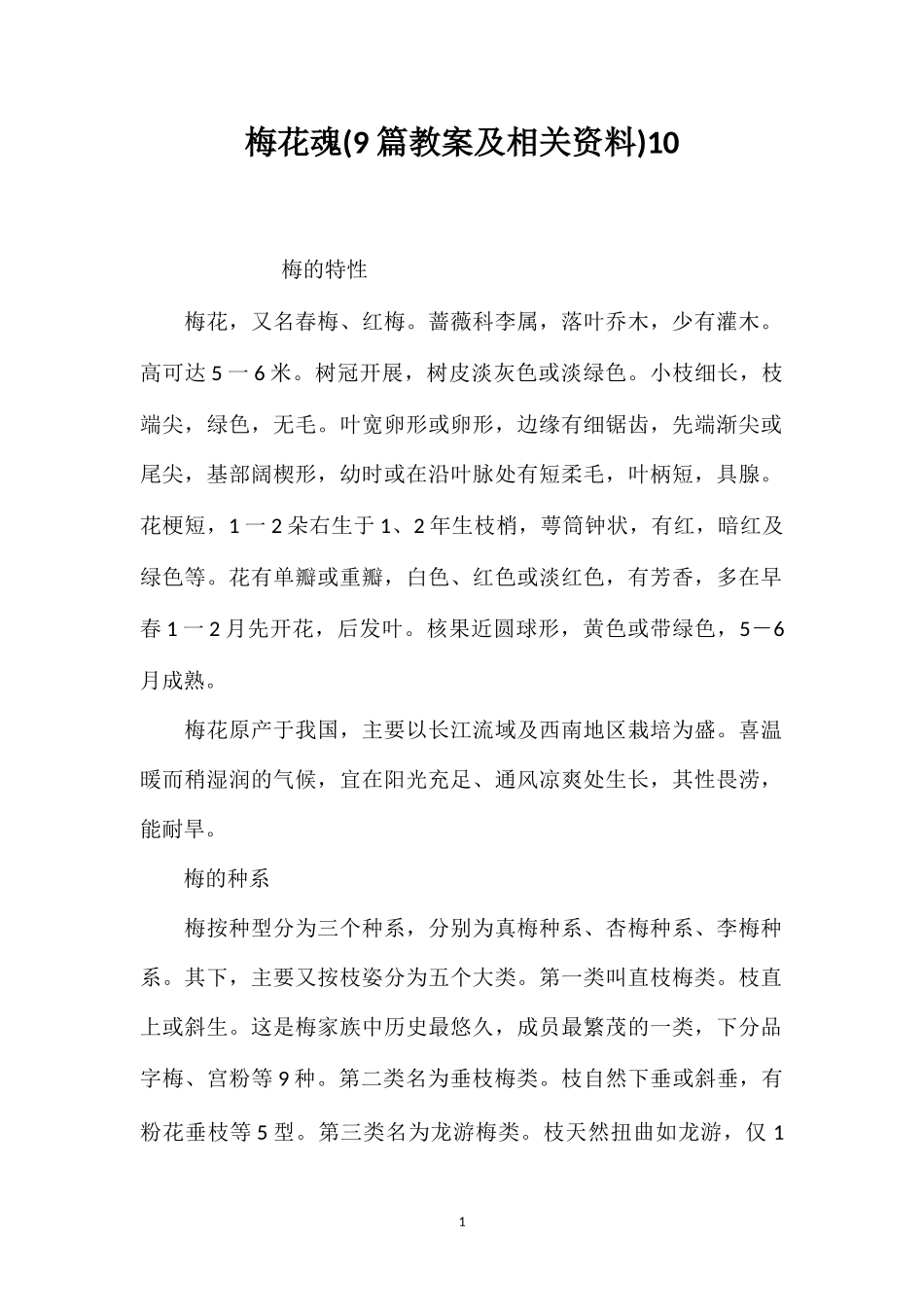 梅花魂(9篇教案及相关资料)10_第1页