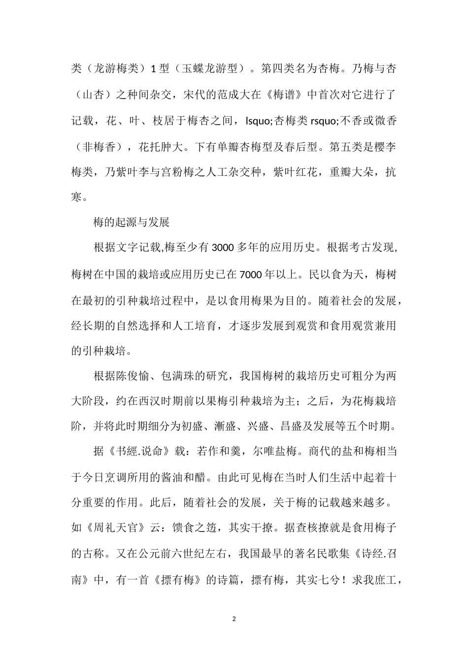 梅花魂(9篇教案及相关资料)10_第2页