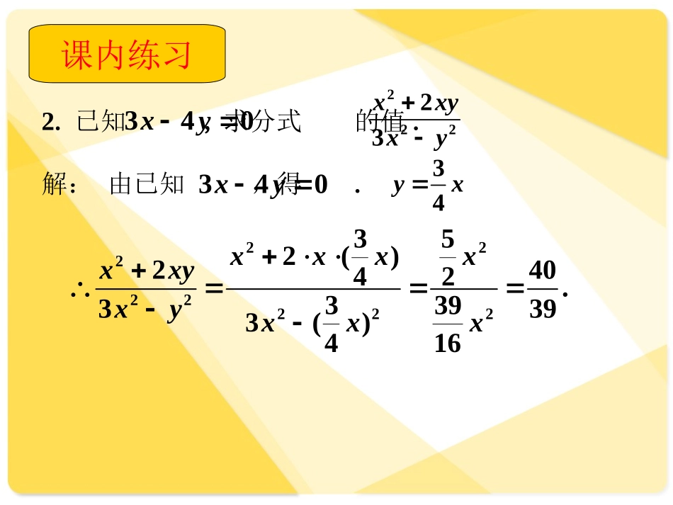 课内练习2-分式的基本性质_第2页