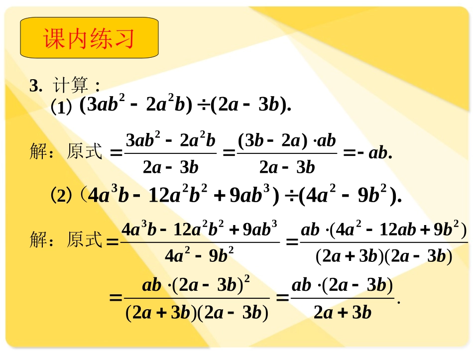 课内练习2-分式的基本性质_第3页