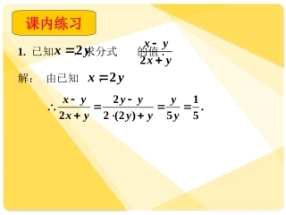 课内练习2-分式的基本性质