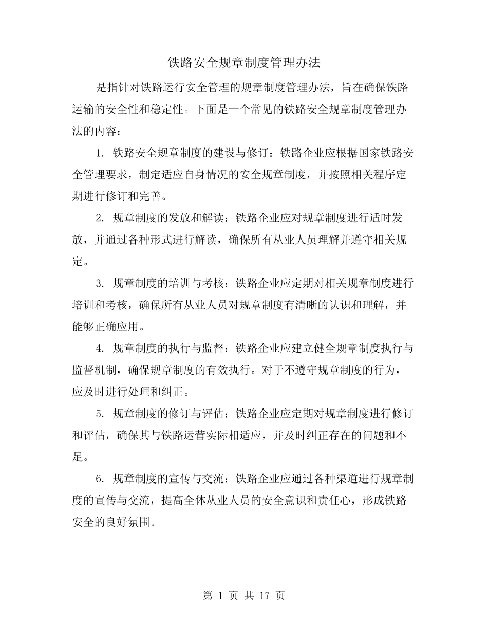 铁路安全规章制度管理办法(4篇) _第1页