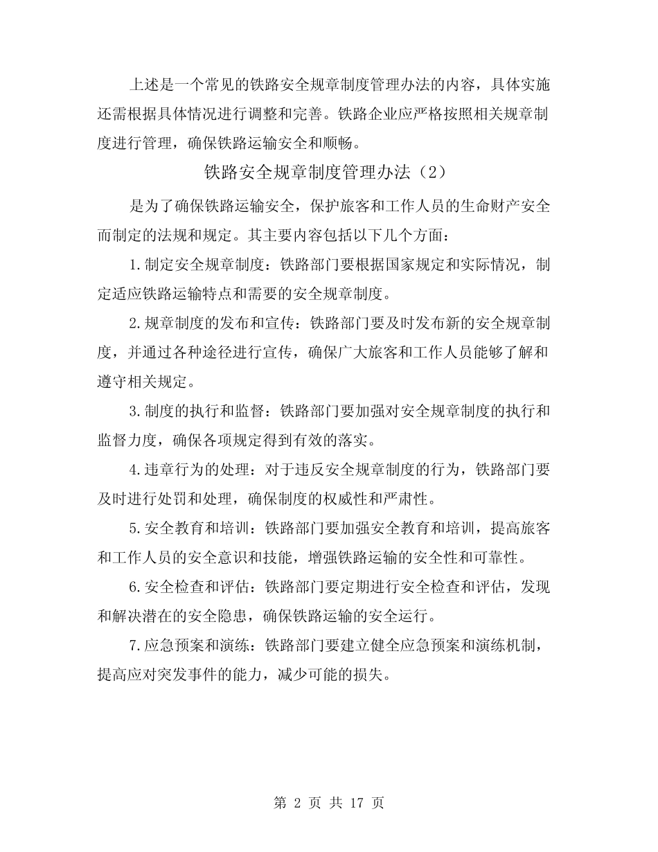 铁路安全规章制度管理办法(4篇) _第2页