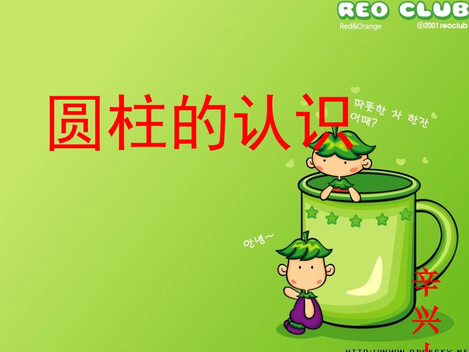 圆柱的侧面积_第1页