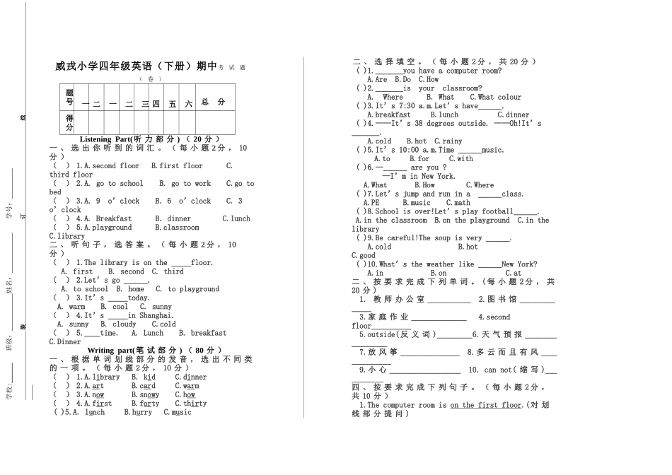 四年级英语下册期中考试题_第1页