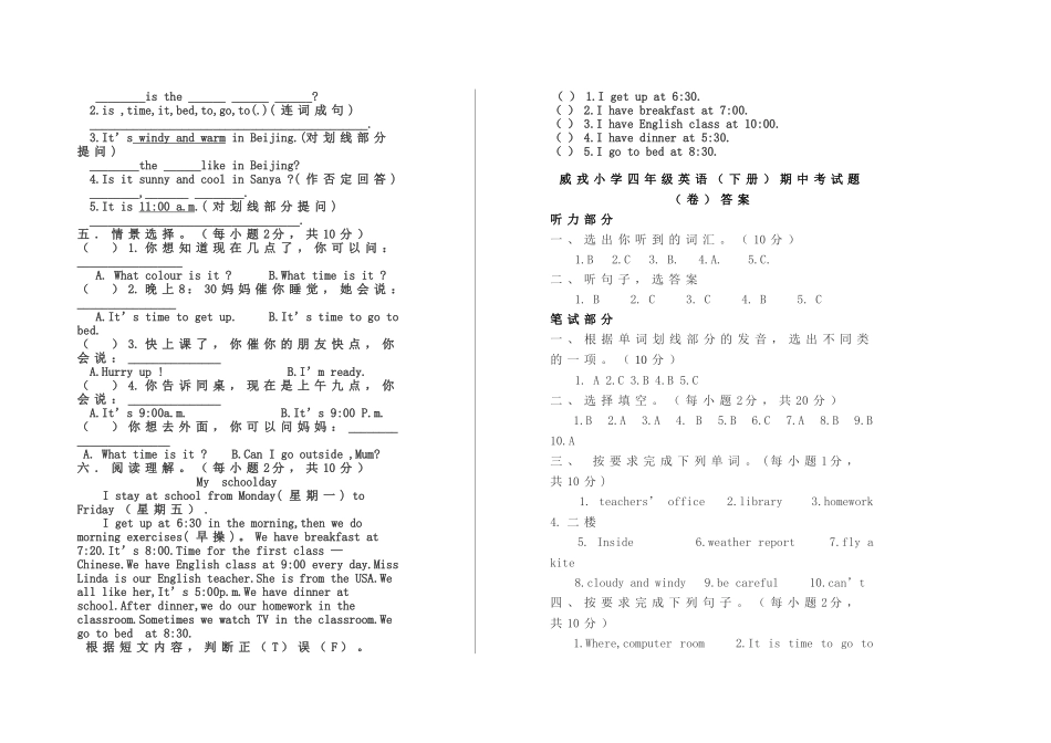 四年级英语下册期中考试题_第2页