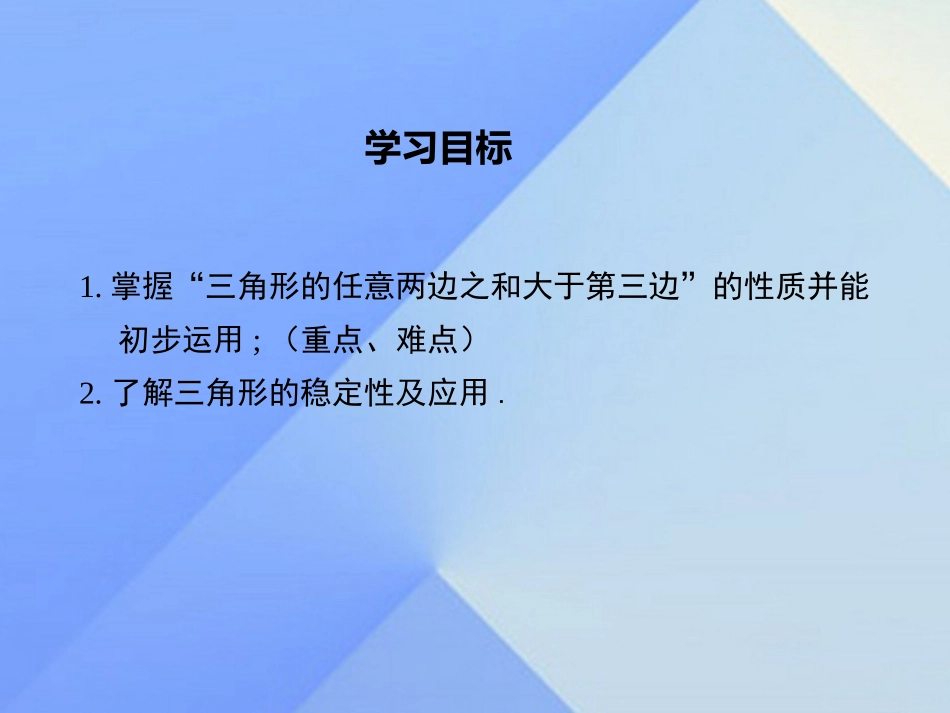 三角形的三边关系_第2页