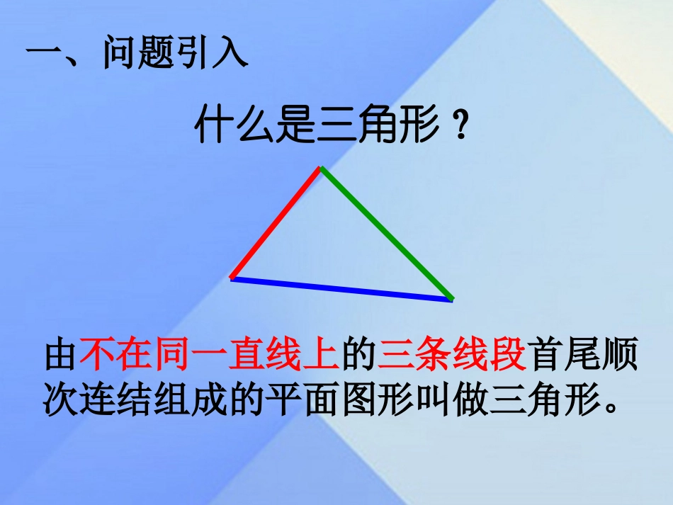 三角形的三边关系_第3页