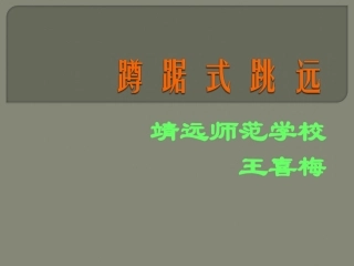 蹲踞式跳远-(2)