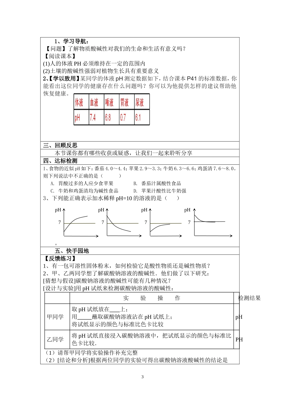 第三节溶液的酸碱性_第3页