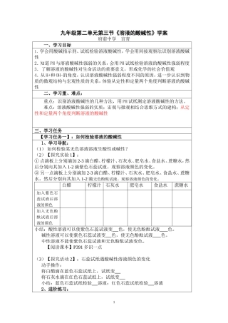 第三节溶液的酸碱性
