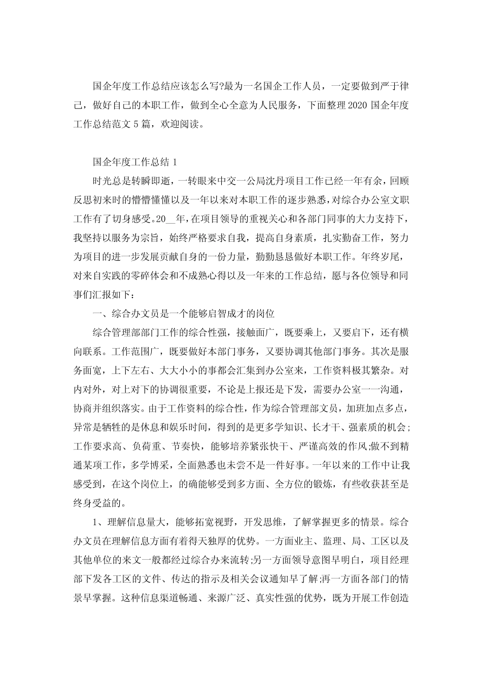 2020国企年度工作总结范文5篇_第2页