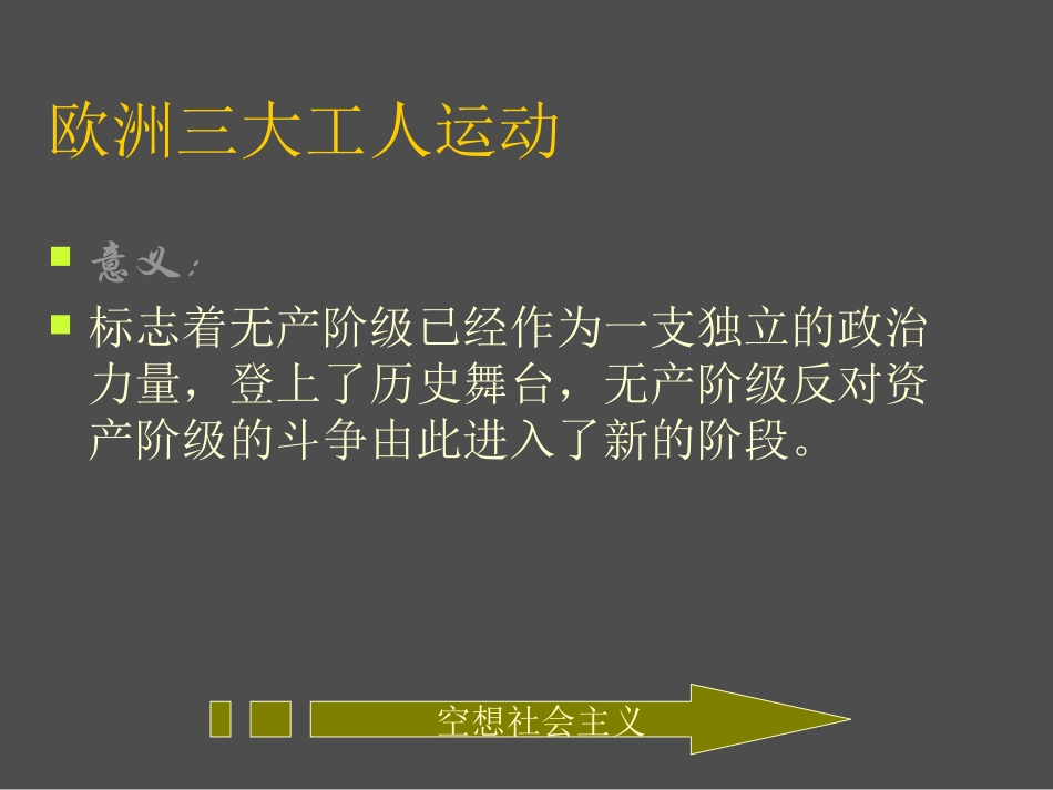 一马克思主义的诞生-(7)_第3页